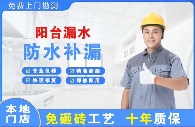 松滋阳台漏水维修